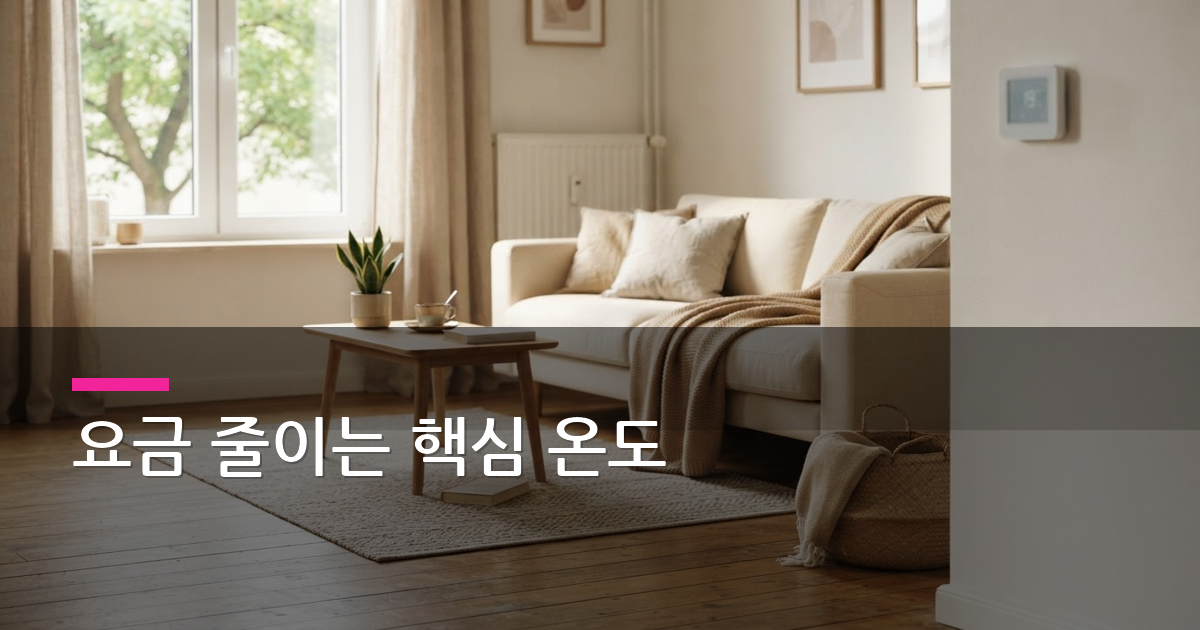 전기요금 절약 방법 총정리, 여름엔 26도·겨울엔 18∼20도